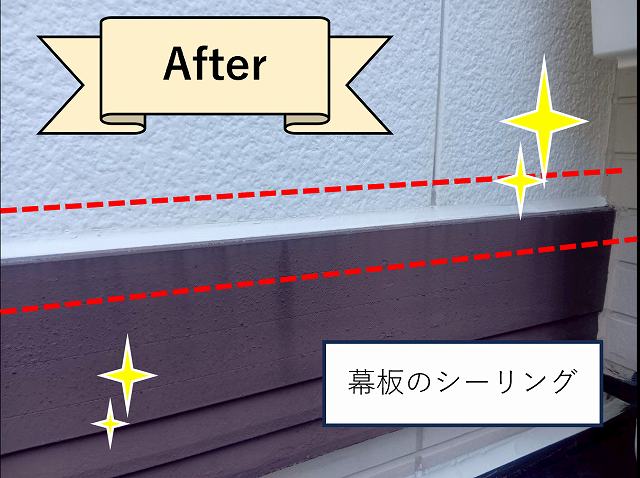 幕板のシーリング　アフター②
